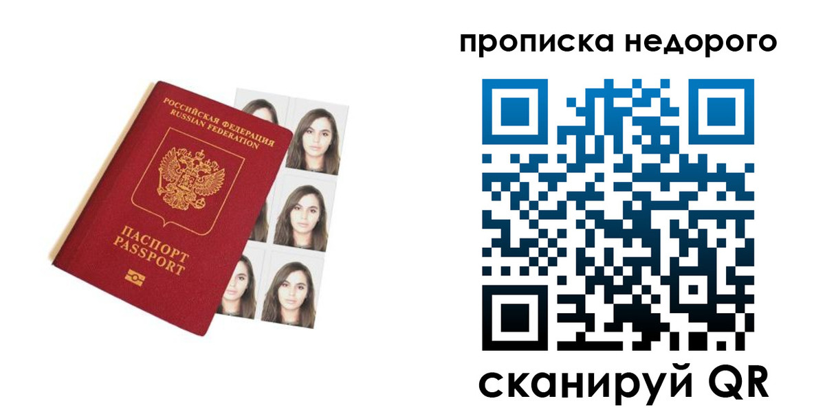 прописка 2025 в Таганроге