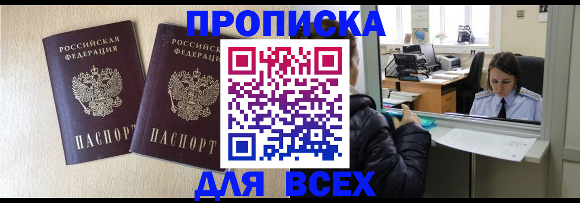прописка в квартире в Таганроге