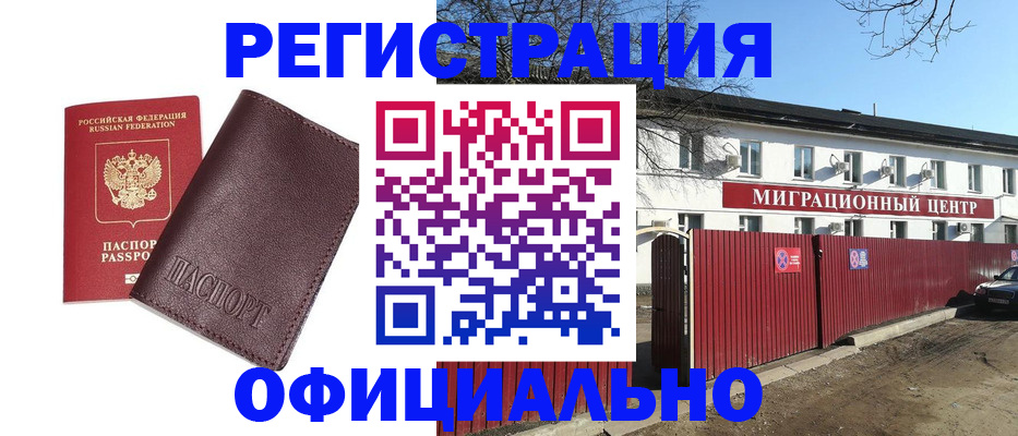 временная регистрация купить в Таганроге