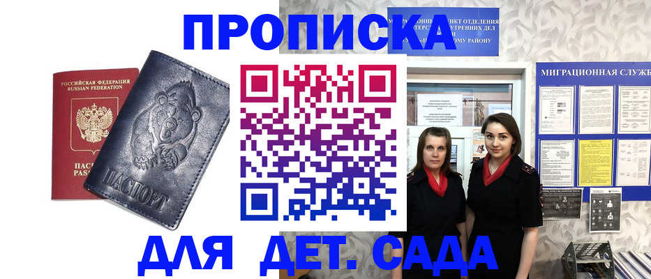 прописка в Таганроге