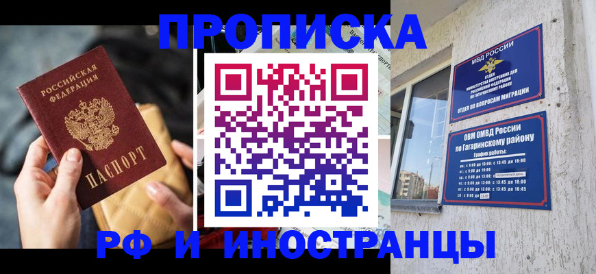 прописка поиск в Таганроге