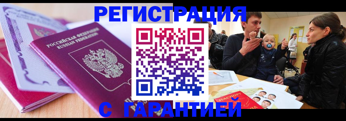 временная регистрация в Таганроге